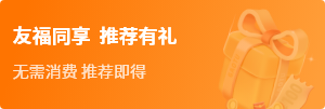 推薦有禮